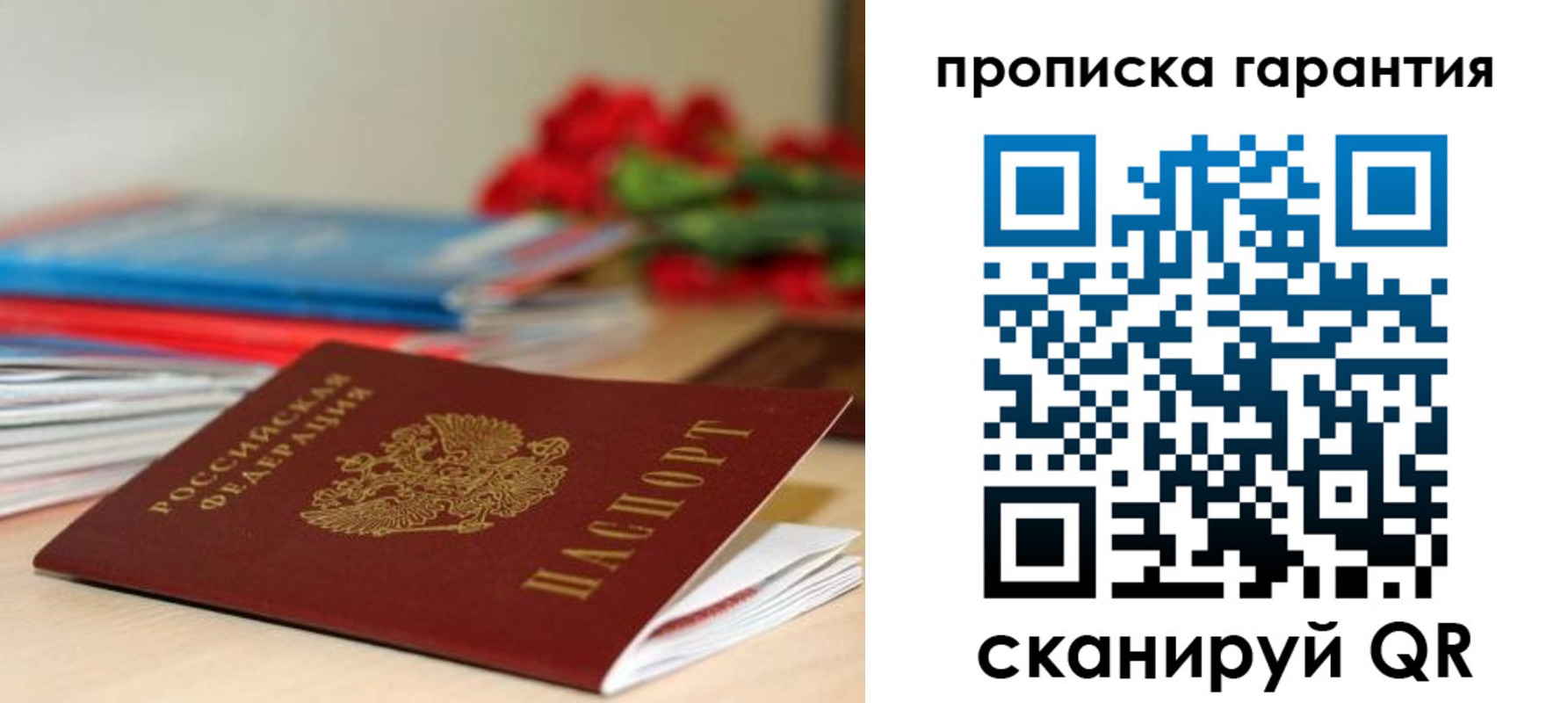 купить прописку в Высоковске